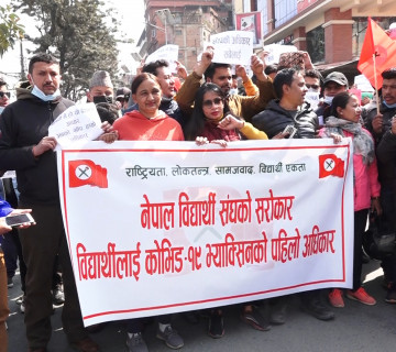 विद्यार्थीलाई प्राथमिकतामा राखेर कोरोनाविरुद्धको खोप दिनुपर्ने माग